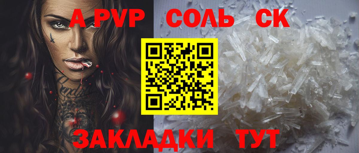 А ПВП кристаллы Хабаровск