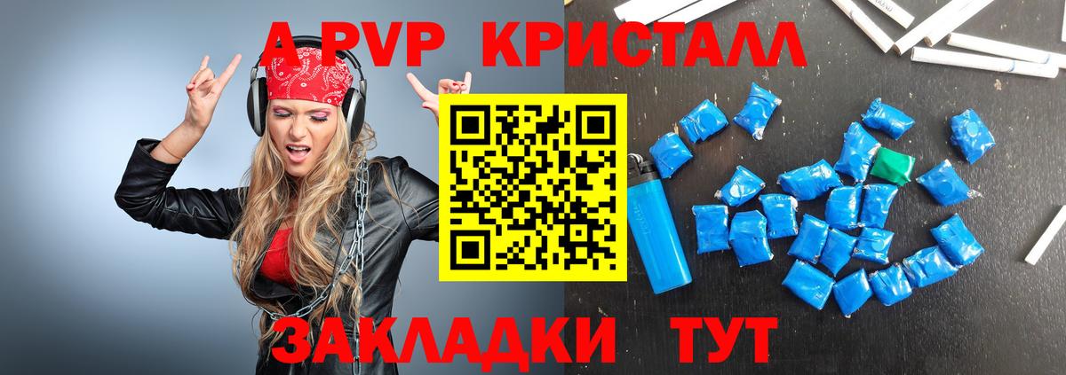 Хабаровск  А ПВП  APVP СК  Вход с VPN  A-PVP СК  А ПВП Crystall 