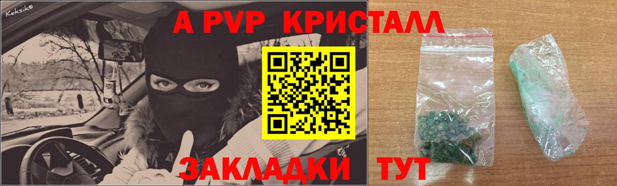 Alpha-PVP крисы CK Хабаровск