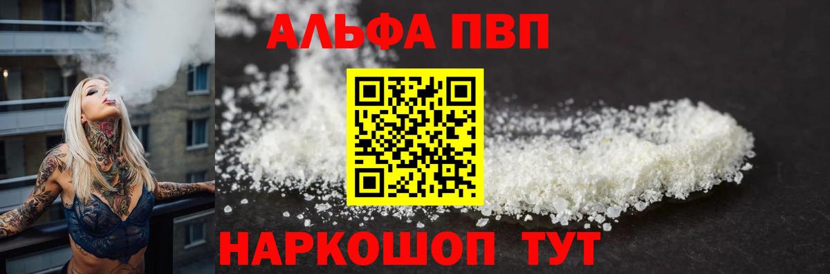 Alpha-PVP  А ПВП Соль  Хабаровск  Alpha PVP СК  A-PVP СК КРИС 