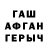 Героин афганец Ian Aero