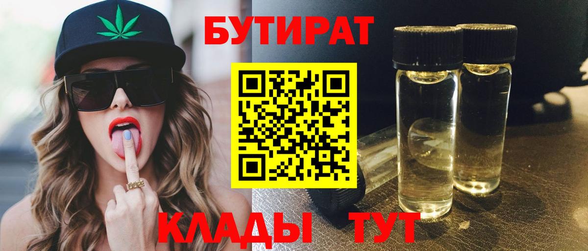БУТИРАТ жидкий экстази  Хабаровск 