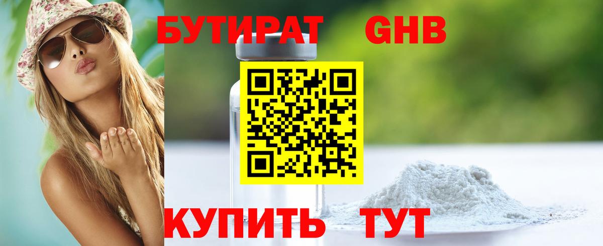 Хабаровск  БУТИРАТ 1.4BDO  Вход с VPN 