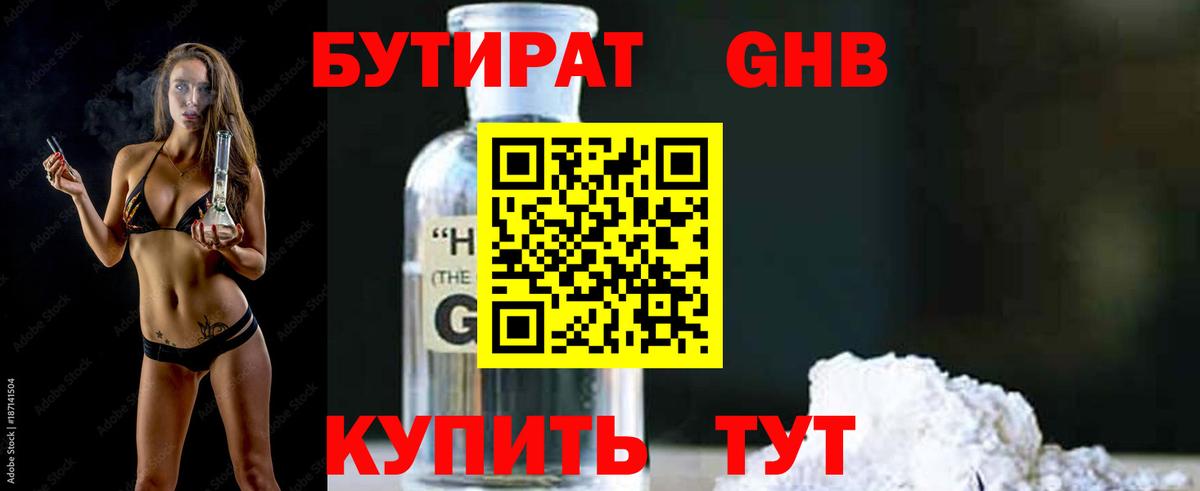 Бутират BDO Хабаровск