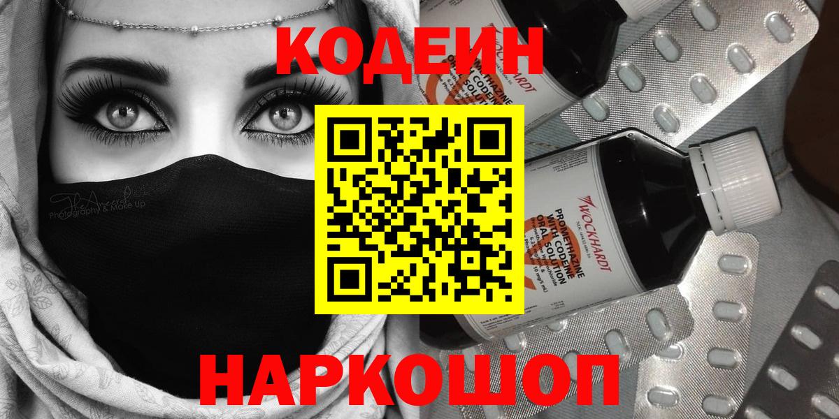 цена наркотик  Вход с VPN  Хабаровск  Кодеиновый сироп Lean Purple Drank  Кодеиновый сироп Lean Purple Drank 