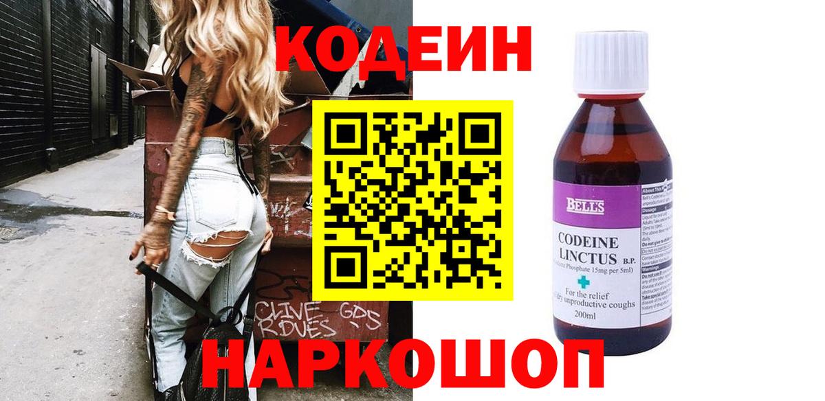 Кодеиновый сироп Lean Purple Drank Хабаровск