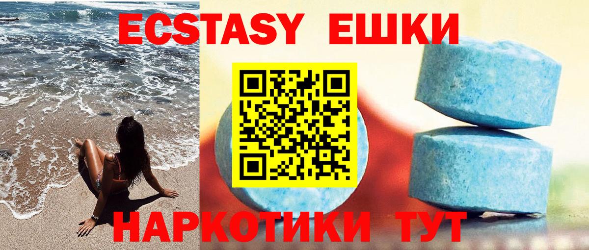Экстази MDMA Хабаровск