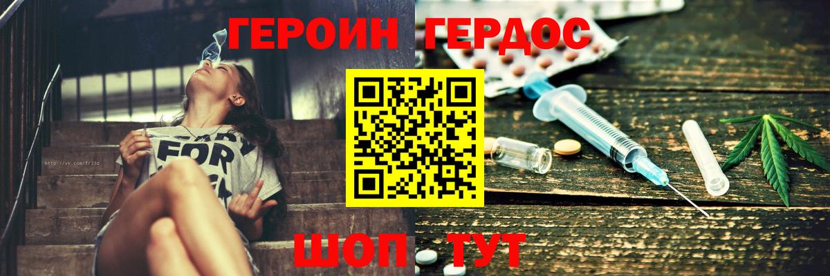 Героин герыч  Хабаровск 
