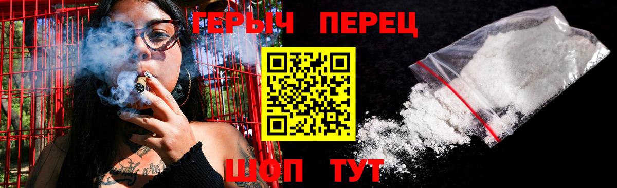 Хабаровск  ГЕРОИН герыч  ГЕРОИН  Вход с VPN 