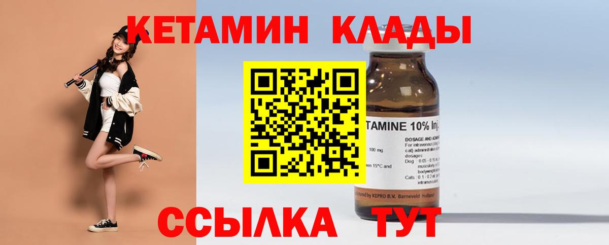 Кетамин VHQ Хабаровск