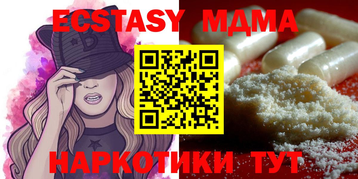 Хабаровск  MDMA crystal  Вход с VPN  МДМА Molly 