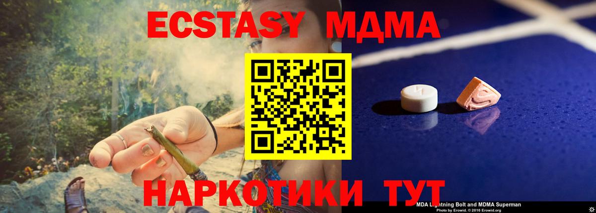 MDMA кристаллы Хабаровск