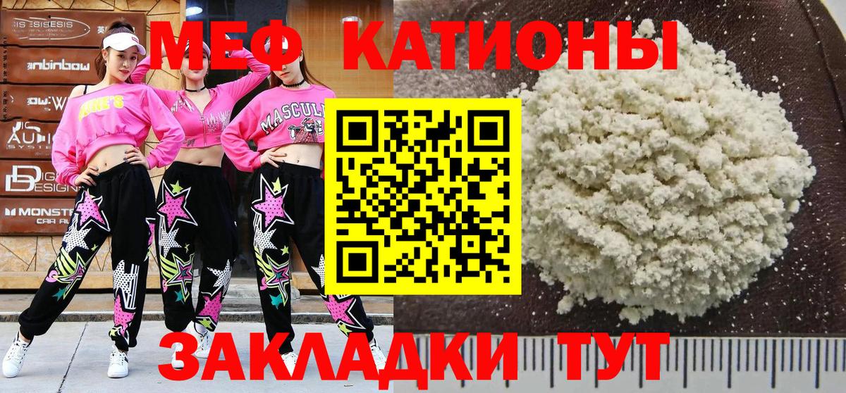 МЕФ кристаллы Хабаровск