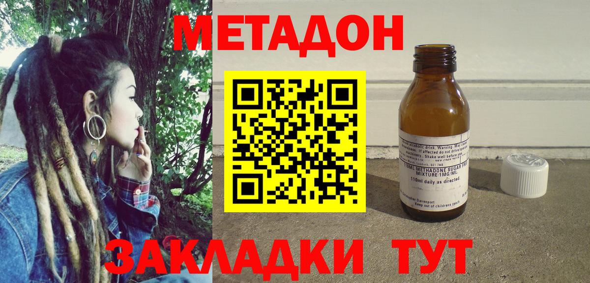МЕТАДОН VHQ  Метадон кристалл  Хабаровск  Вход с VPN 