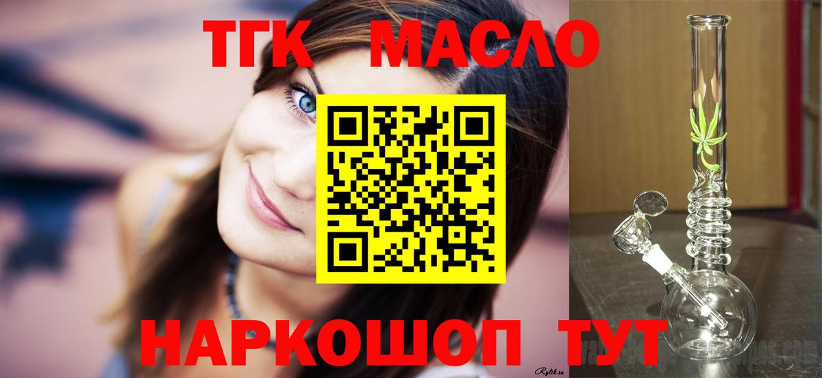 Хабаровск  ТГК Wax  Вход с VPN  ТГК THC oil 
